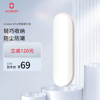 Oclean 欧可林 旅行盒（白灰）