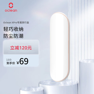 Oclean 欧可林 旅行盒（白灰）