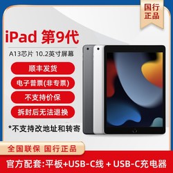 Apple 苹果 iPad 9代  10.2 英寸平板电脑 256GB WLAN版