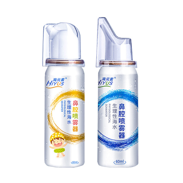 周四白菜日：HIYUS 海元素 鼻腔喷雾 60ml