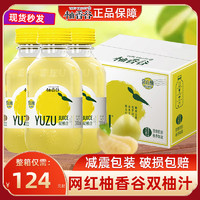 常山YUZU柚香谷双柚汁柚香谷常山柚饮料柚子汁胡柚汁西柚汁20瓶