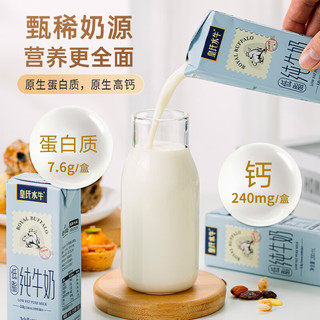 皇氏乳业 水牛奶低脂纯牛奶200ml*12盒3.8蛋白高钙儿童成人整箱