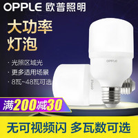 OPPLE 欧普照明 欧普超亮LED大瓦数灯泡节能灯泡球泡灯家用商用led灯泡大螺口灯泡