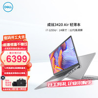 戴尔（DELL）成就Vostro14-Air 3420 14英寸商务办公学生轻薄笔记本电脑i7-1255U/16G/512G/MX550/定制2022年