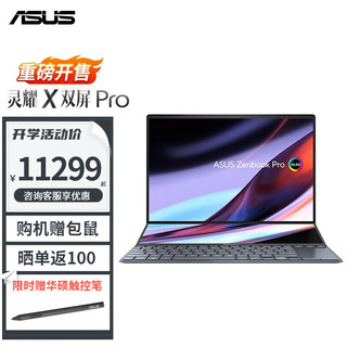 华硕灵耀X双屏Pro 2022 第12代英特尔酷睿 黑 14.5英寸 120Hz 2.8K双触控屏 i9-12900H 3050Ti 32G 2T定制