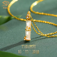 中国珠宝 Sino gem 中国珠宝 情人节礼物 有你 “竹”够爱你项链