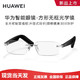 HUAWEI 华为 新款华为三代眼镜 无框款 智能播报语音助手 蓝牙通话降噪
