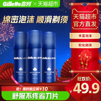 Gillette 吉列 剃须泡沫男士刮胡刀护理史莱姆清新柠檬型蓝罐3只630g×1组