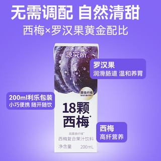 源究所西梅汁高膳食纤维0蔗糖0脂大餐救星浓缩复合果汁饮料12瓶