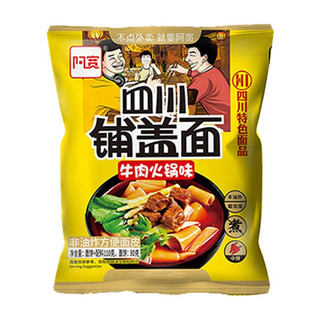 阿宽红油面皮酸辣味10袋 宵夜擀面皮方便速食干拌面 麻辣麻酱红油凉皮 铺盖面牛肉火锅味110g*10袋