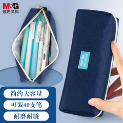 M&G 晨光 APB932H8 文具学生笔袋