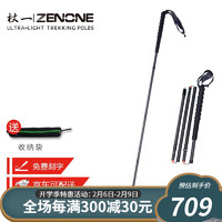 ZENONE 杖一 轻酷黑定制碳纤维登山杖 折叠碳素徒步越野手杖户外Z1801 115CM两支装