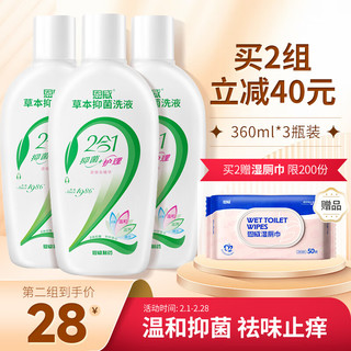 洁尔阴 草本洗液私处护理液女性私密抑菌止痒去异味洗液360ml*3套装