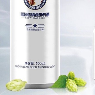 雪熊 精酿啤酒进口原料全麦芽发酵白啤酒500ml*12听大罐整箱装10度