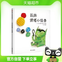 《我的情绪小怪兽》