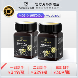 WATSON & SON 沃森麦卢卡蜂蜜 WatsonSon沃森MGS10+500g*2瓶蜂蜜新西兰原装进口麦卢卡天然蜂蜜