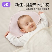 Joyncleon 婧麒 云片枕婴幼儿枕头刚出生宝宝0到6个月透气吸汗枕巾头巾云朵枕