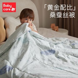 babycare 桑蚕丝空调被幼儿园夏季盖被成人可用被子可水洗