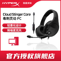 HYPERX 极度未知 Cloud Stinger毒刺灵动头戴式游戏电脑耳机pc
