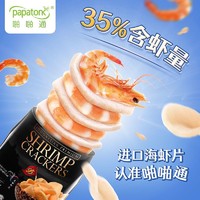 papatonk 啪啪通虾片印尼进口85g虾片3大包35%含虾量印尼虾条休闲零食薯片