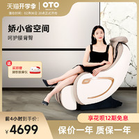 OTO 按摩椅家用豪华新款小型全身自动多功能按摩电动按摩沙发EQ10