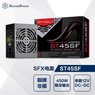 银欣 SilverStone）额定450W ST45SF SFX电源