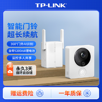 TP-LINK 普联 充电可视门铃摄像头电子智能猫眼家用监控wifi无线DB53A