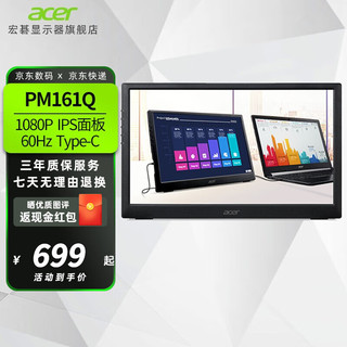 acer 宏碁 PM161Q 15.6英寸 IPS纤薄 全高清 便携式 可移动显示 （Type-C） PM161Q