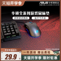 ASUS 华硕 ROG玩家国度 超大游戏鼠标垫电脑笔记本男生学生小号大号华硕桌垫