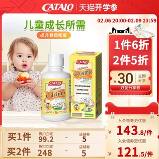 CATALO 家得路 幼儿成长钙 474ml