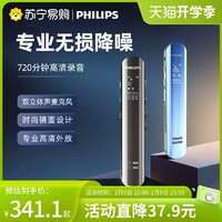 PHILIPS 飞利浦 VTR5200专业高清智能降噪录音笔设备器学生上课用长待机774