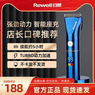 Rewell 日威 RFCD-F17 电动理发器 孔雀蓝