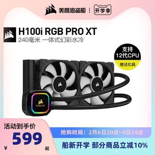 美商海盗船 iCUE H100i RGB PRO XT一体式CPU水冷散热器电脑台式机