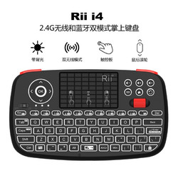 Rii 锐爱 i4可充电无线蓝牙迷你键盘双模式连接带背光触摸板支持电视盒子电脑手机平板通用静音便携小键鼠 黑色
