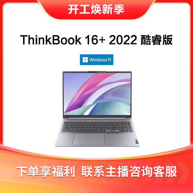 抖音超值购：IDEAL 理想 ThinkBook 16+ 酷睿版 联想 高性能轻薄办公 笔记本电脑07CD