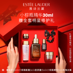 ESTEE LAUDER 雅诗兰黛 第七代 特润修护肌活精华露 限定礼盒款 30ml（赠 樱花水50ml+小棕瓶精华7ml+小棕瓶眼霜3ml+胶原霜15ml+玫瑰发圈）