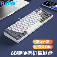 B.O.W 航世 BOW 热插拔小型68键机械键盘有线茶轴红轴外接笔记本电脑61/87键