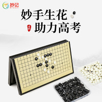 妙记 围棋五子棋大号磁石折叠棋盘大磁性折叠围棋套装MJ8113