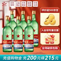 PLUS会员：红星 北京红星二锅头白酒 大小二绿瓶白瓶清香型 纯粮酿造 56度大二750ml*6瓶整箱