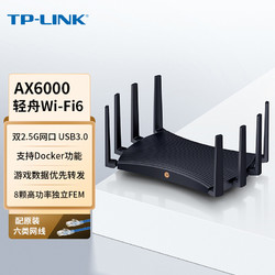 TP-LINK 普联 轻舟 AX6000 易展Turbo版 双频6000M 家用千兆Mesh无线路由器 WiFi-6 单个装 黑色