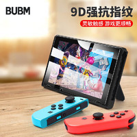 BUBM 必优美 任天堂Nintendo Switch钢化膜NS高清抗蓝光保护贴膜 一片装