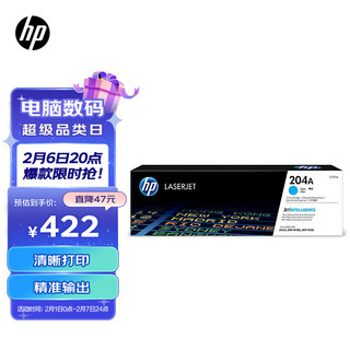 HP 惠普 204A系列 CF511A 硒鼓 900页 青色 单支装