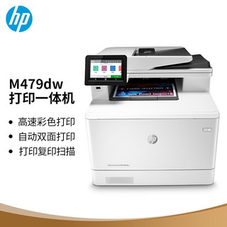 HP 惠普 M479dw专业级彩色激光多功能一体机 打印复印扫描三合一自动双面打印无线连接 M377dw升级款