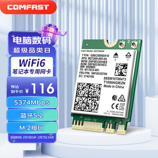COMFAST AX210-M千兆三频5G无线网络wifi接收器M2接口笔记本电脑内置WIFI6代无线网卡5374M蓝牙5.2二合一