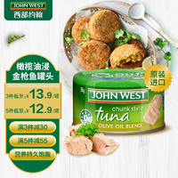 JOHN WEST 西部约翰 橄榄油浸金枪鱼罐头 95g/罐（限plus，需用券）