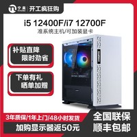 NINGMEI 宁美 i5 12400F准系统游戏台式电脑DIY主机