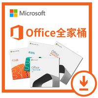 Microsoft 微软 秒发Microsoft365家庭版个人版office2021永久激活码mac软件2019
