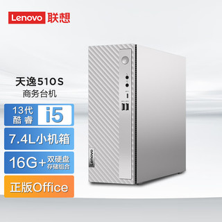 Lenovo 联想 天逸 510S 十三代酷睿版 商用台式机 银色（酷睿i5-13400、核芯显卡、16GB、512GB SSD+1TB HDD、风冷）