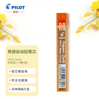 PILOT 百乐 PPL-5-HB-INE 自动铅笔替芯 黑色 0.5mm HB 12支装