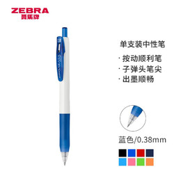 ZEBRA 斑马牌 JJXZ15W 按动中性笔 蓝色 0.38mm 单支装